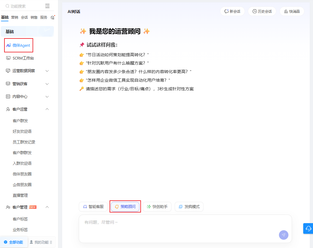 私域策略难落地？AI 能否为企业定制专属的运营策略？ai-2