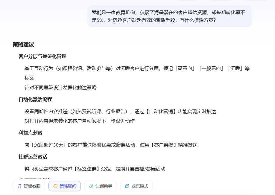 私域策略难落地？AI 能否为企业定制专属的运营策略？ai-4