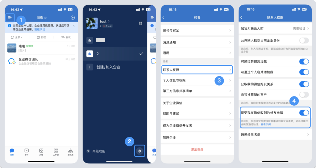 企业微信如何接收微信好友申请？批量添加客户的技巧分享！-2