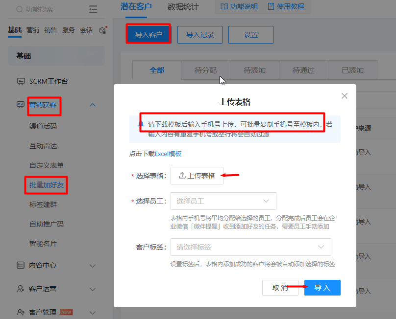 企业微信如何接收微信好友申请？批量添加客户的技巧分享！-3