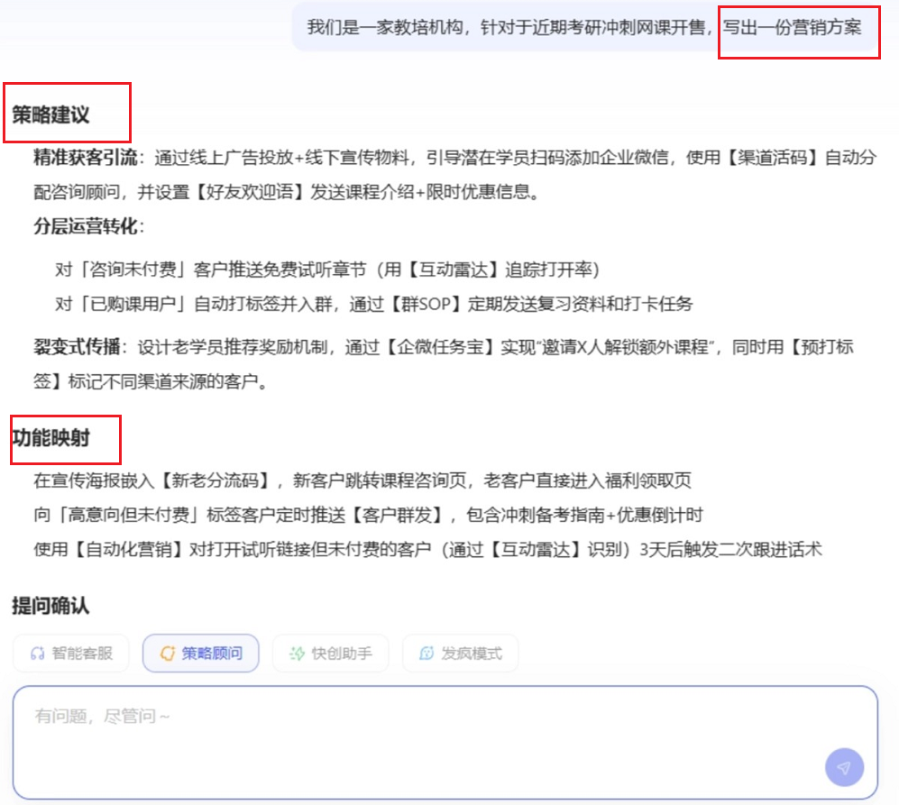 微信营销效率低？ AI Agent帮你一键破解难题！ai-agent-2