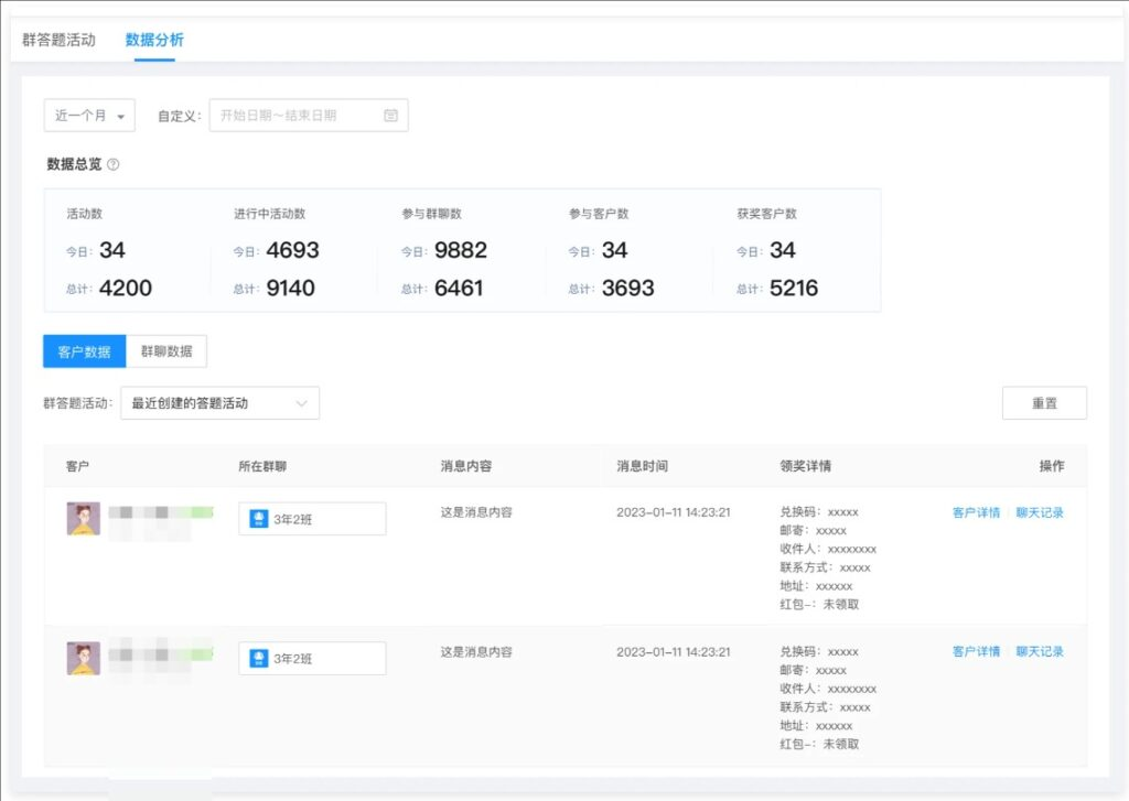 怎么开展社群答题活动？答题后怎么设置兑奖？-4