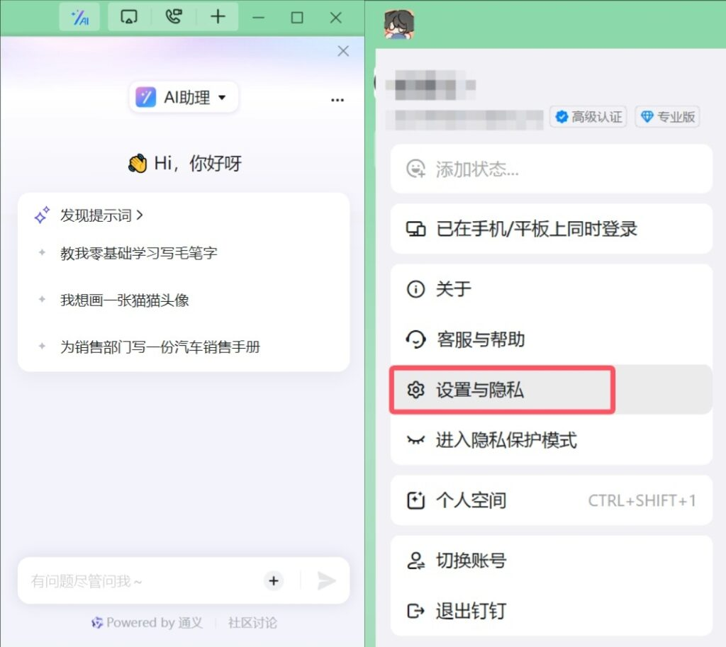 如何关闭钉钉AI助理弹窗？企业微信有AI工具吗？ai-ai-2