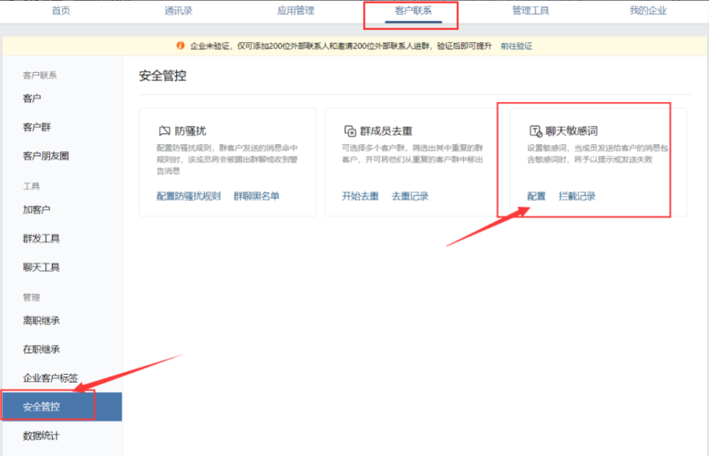 企业微信把哪些列为敏感词？怎么处理群聊中的敏感词？-2