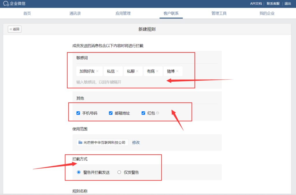 企业微信把哪些列为敏感词？怎么处理群聊中的敏感词？-3