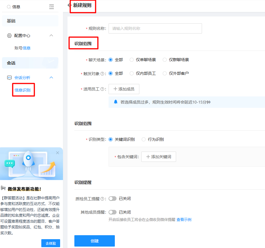 企业微信把哪些列为敏感词？怎么处理群聊中的敏感词？-5