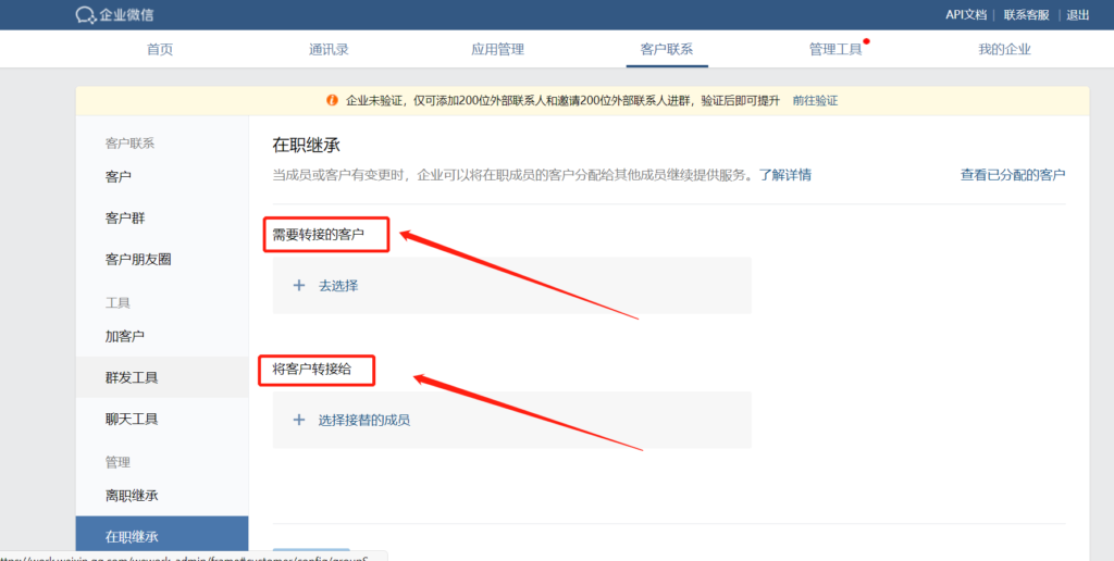 怎么把客户转交给新员工？离职员工的聊天记录还能查看吗？-2