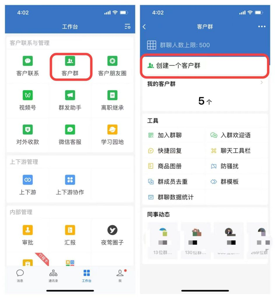 怎样创建企微外部群聊？群聊拉人到上限该如何解决？-2