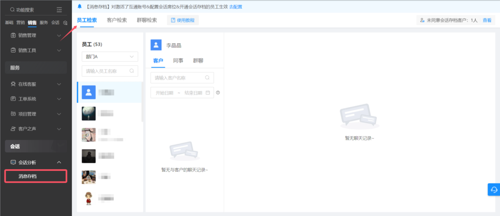 怎么把客户转交给新员工？离职员工的聊天记录还能查看吗？-3