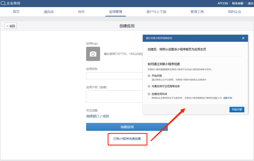 在企业微信怎么关联微信小程序？可以发送小程序给企微客户吗？-2