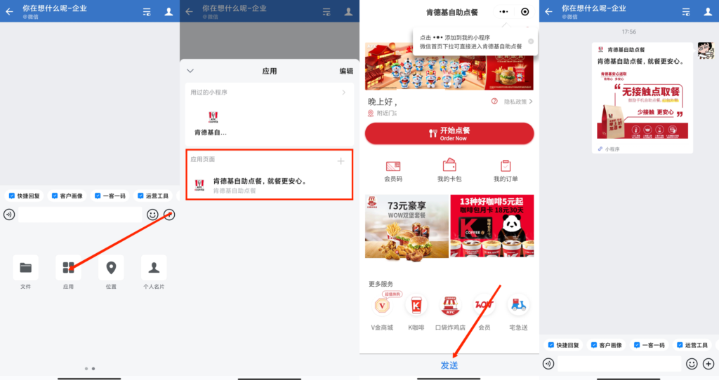 在企业微信怎么关联微信小程序？可以发送小程序给企微客户吗？-3