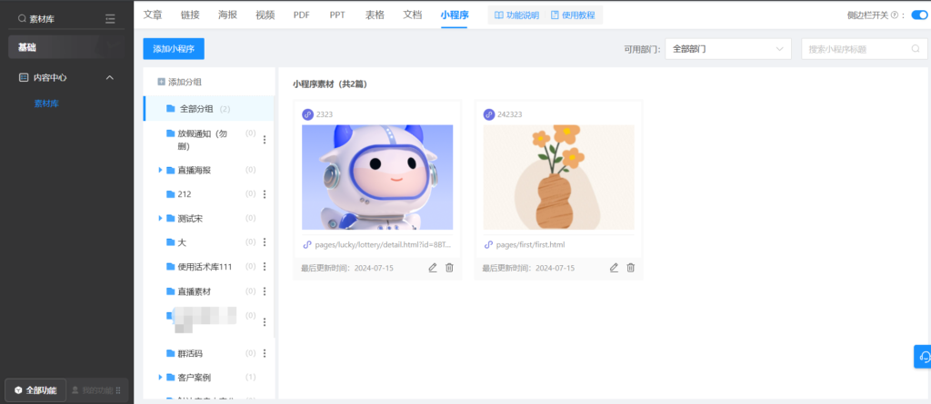 在企业微信怎么关联微信小程序？可以发送小程序给企微客户吗？-4