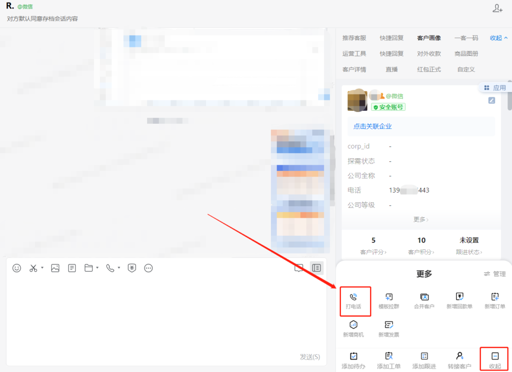 怎么打企业微信公费电话？管理者如何查看员工通话数据？-3