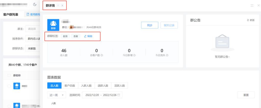 如何对客户群进行分类？怎样快速给相似客户拉群？-2