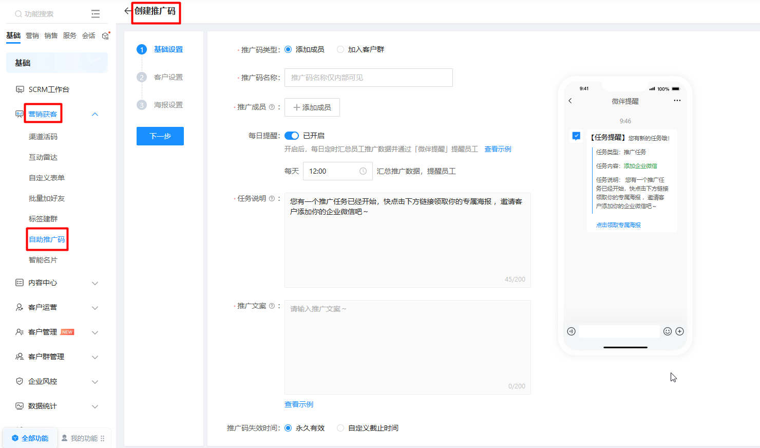 如何生成员工个人营销码？怎么了解员工的推广效果？-2