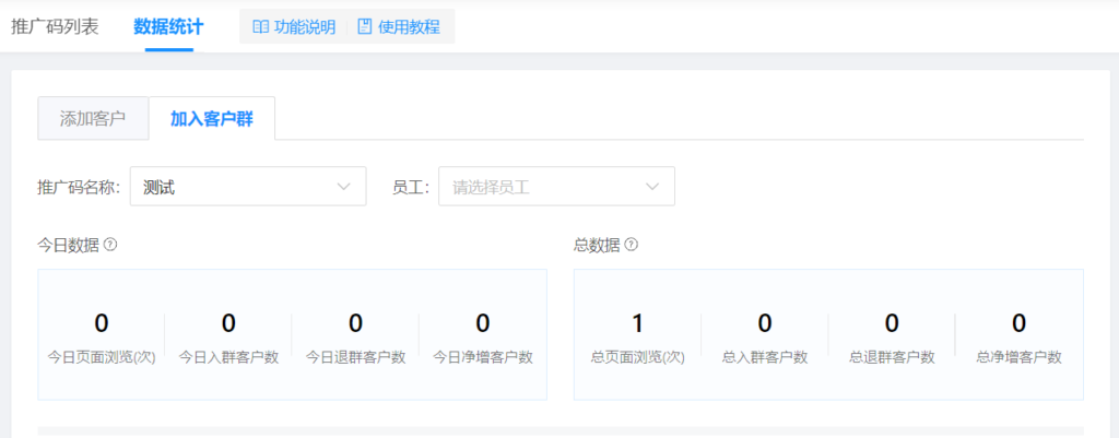 如何生成员工个人营销码？怎么了解员工的推广效果？-3