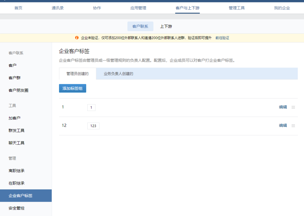 企业微信怎么给客户打标签？怎么转移客户标签？-2