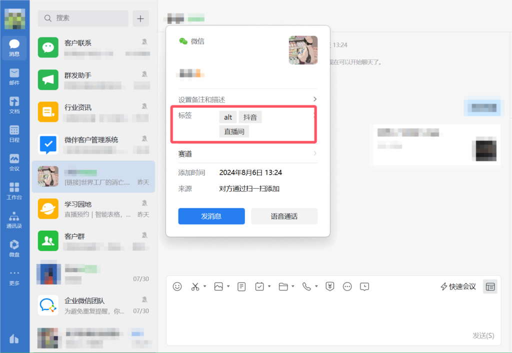 企业微信怎么给客户打标签？怎么转移客户标签？-3