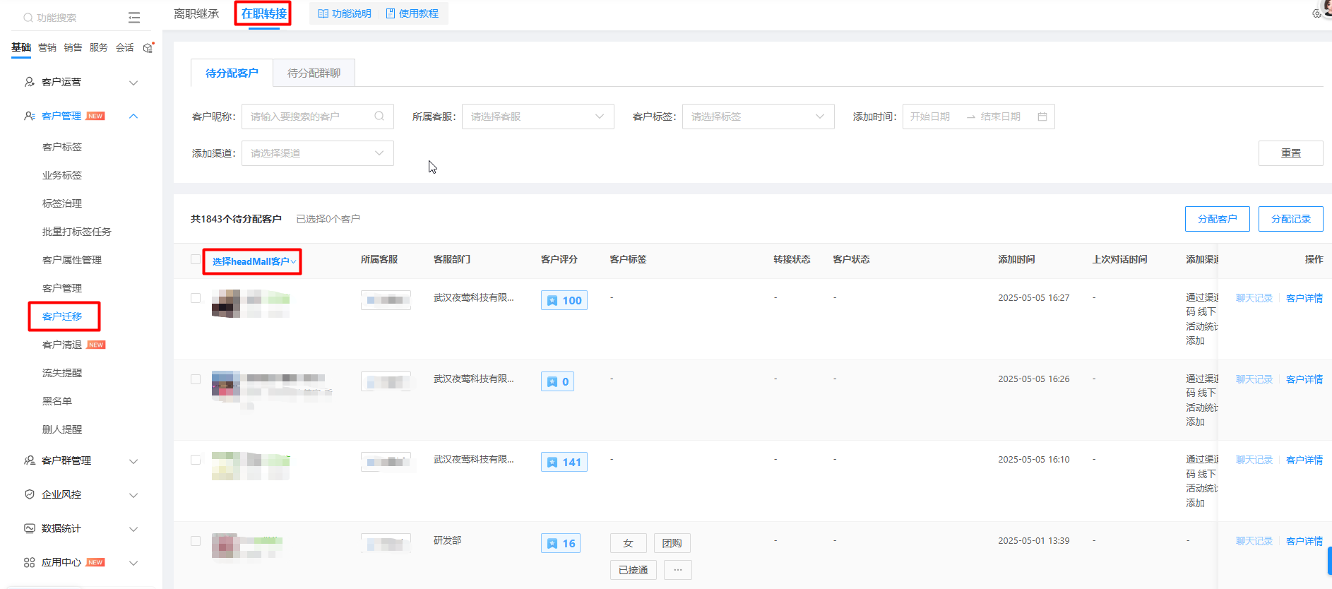 企业微信怎么给客户打标签？怎么转移客户标签？-4