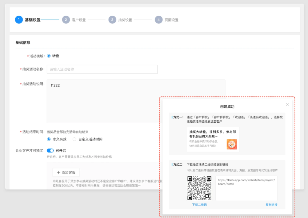 怎么在企业微信上举办抽奖活动？还有哪些社群促活方法？-2