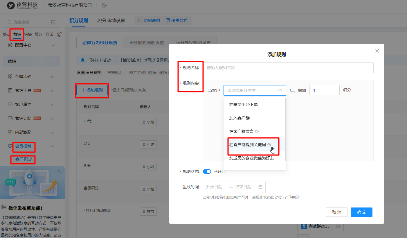 怎么在企微搭建客户积分系统？怎么让客户兑换奖品？-2