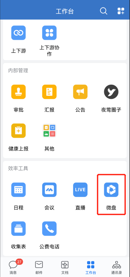 企业微信微盘下载的文件存到哪里了？发给客户的文件链接能不能追踪访问情况呢？-2