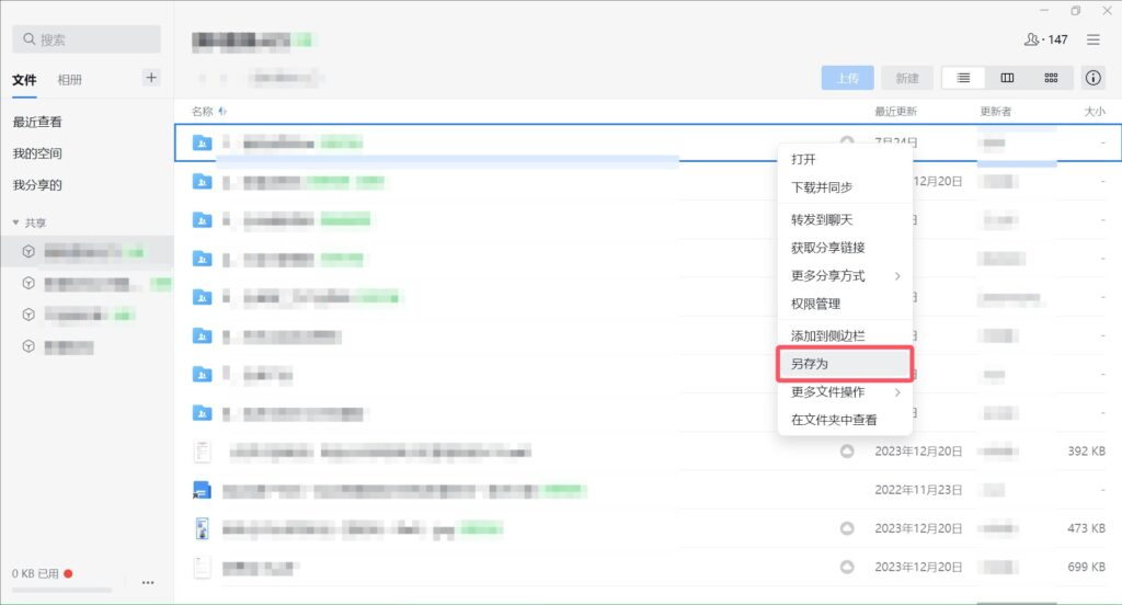 企业微信微盘下载的文件存到哪里了？发给客户的文件链接能不能追踪访问情况呢？-3
