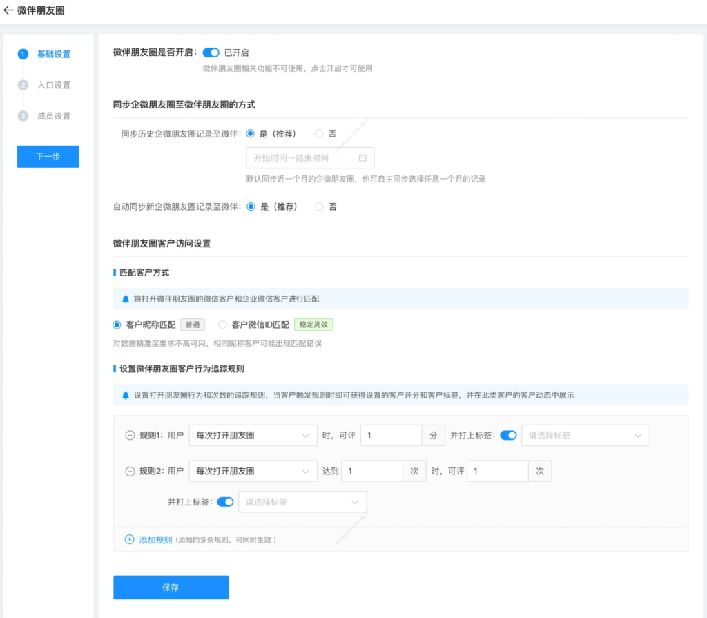 企业微信如何精准推送朋友圈内容？企微朋友圈怎么无限制发布？-2