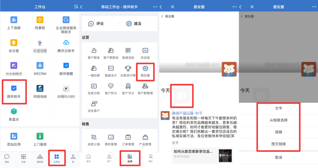 企业微信如何精准推送朋友圈内容？企微朋友圈怎么无限制发布？-3