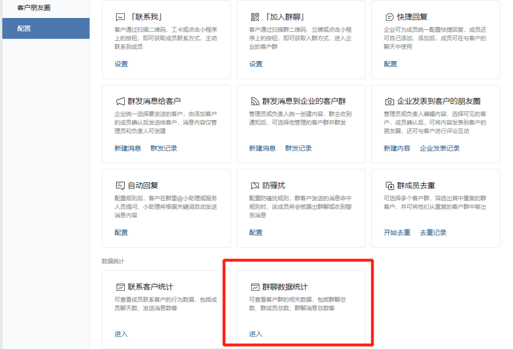 如何在企微查看成员退群数据？从哪些维度评估客户群的运营效果呢？-2