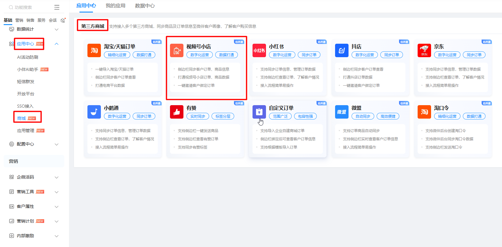 企业微信怎样和视频号完成绑定？视频号小店如何接入企微系统？-3