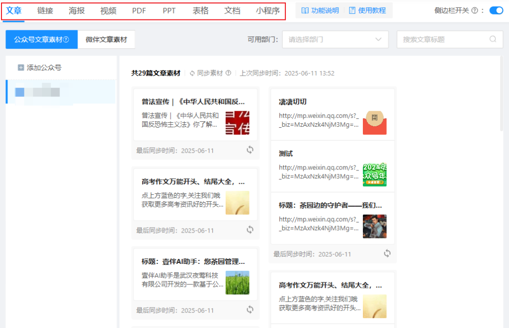 企微怎么管理群发素材？如何一键发送素材给客户？-3