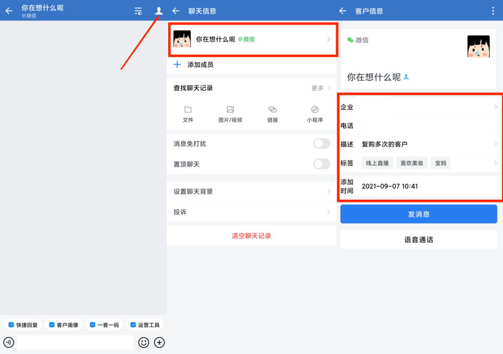 企业微信怎么记录客户画像？如何收集客户信息？-2