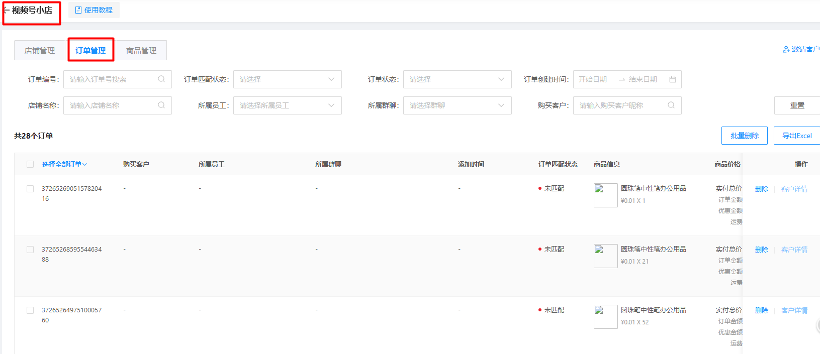 企业微信怎样和视频号完成绑定？视频号小店如何接入企微系统？-4