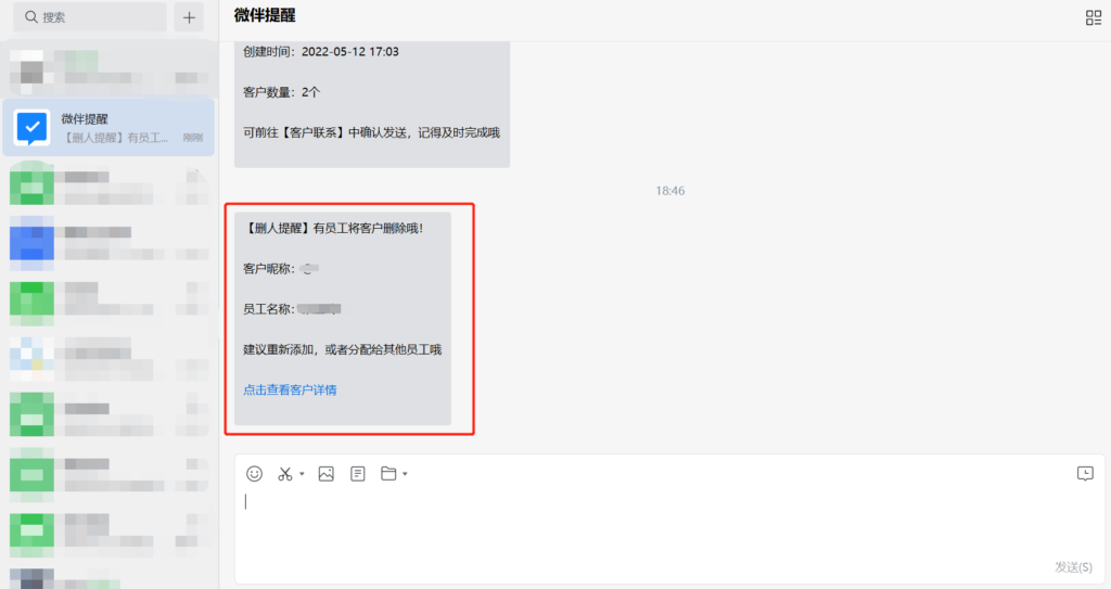怎么知道员工是否有私下删除客户？如何设置实时删除提醒？-4