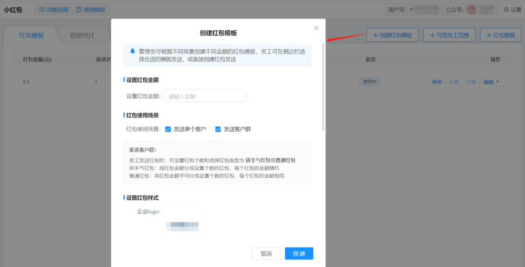 企微单次最多能发多少个红包？怎样监管员工发红包？-3