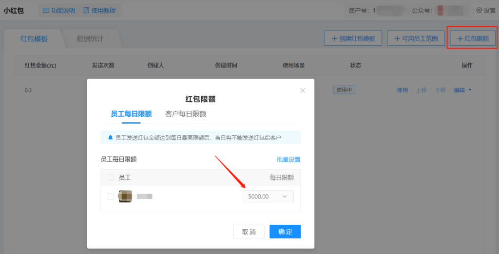 企微单次最多能发多少个红包？怎样监管员工发红包？-4