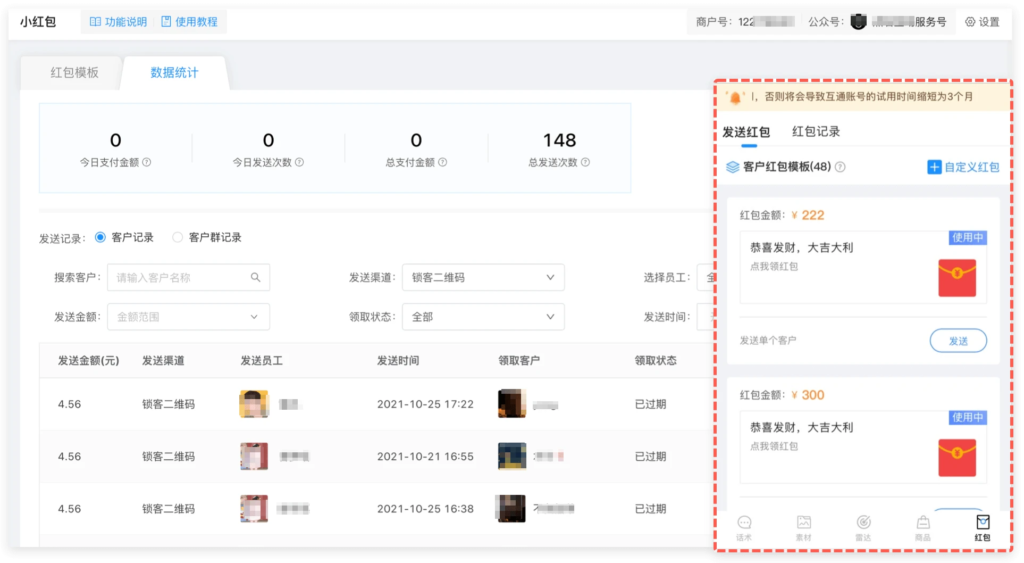 企微单次最多能发多少个红包？怎样监管员工发红包？-7