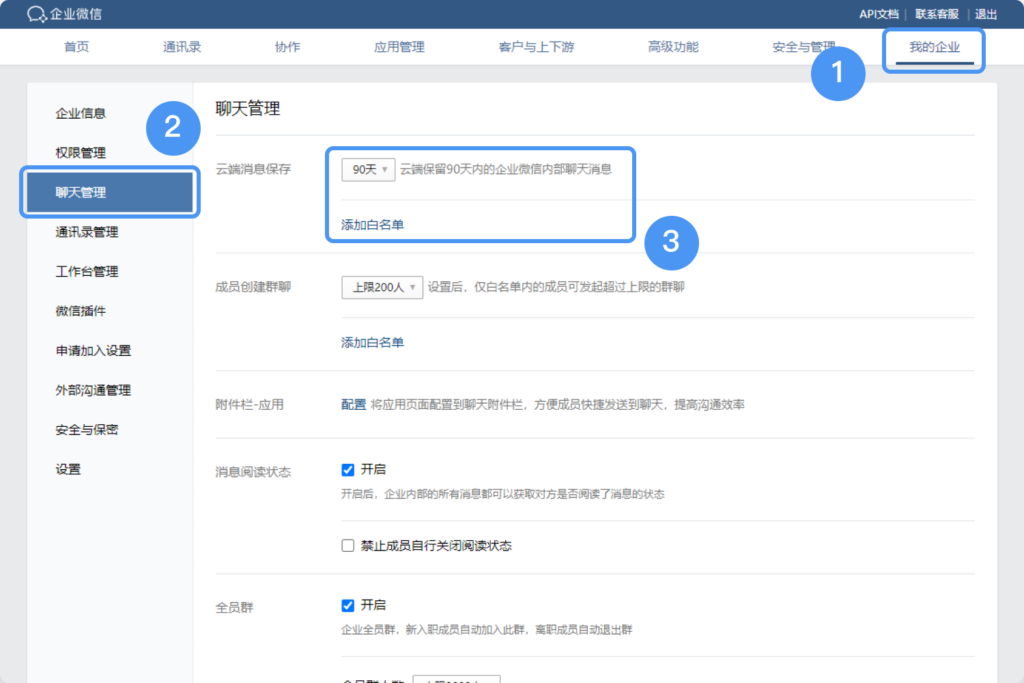 企业微信怎样搜索聊天记录里的文件？聊天记录可以保存多长时间？-3