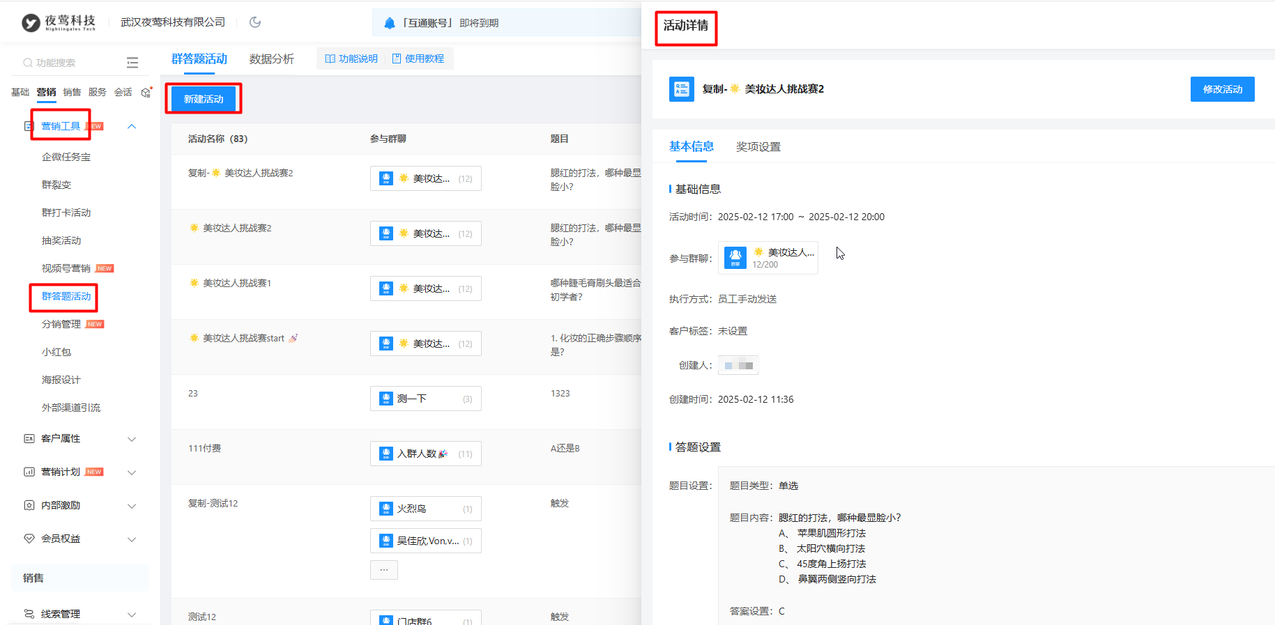 怎么开展社群答题活动？答题后怎么设置兑奖？-2