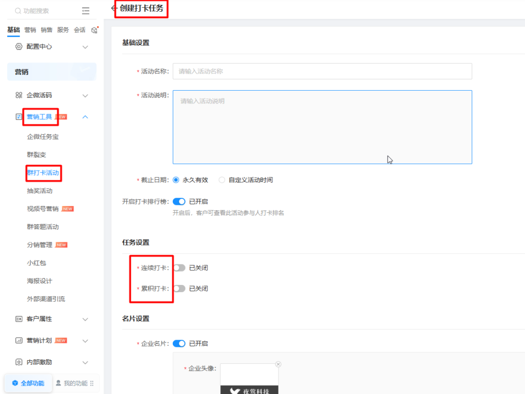 怎么在企业微信上举办抽奖活动？还有哪些社群促活方法？-4