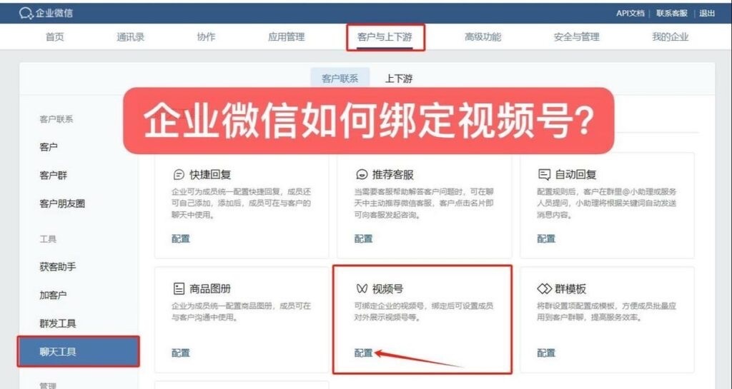 企业微信怎样和视频号完成绑定？视频号小店如何接入企微系统？-2