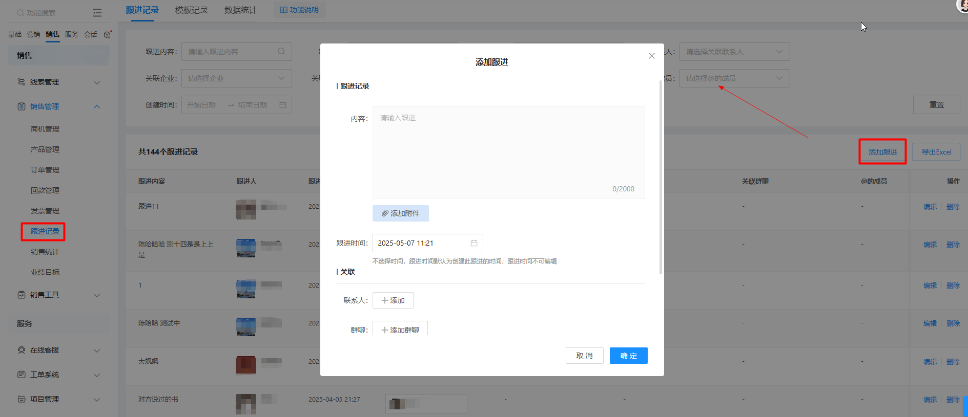 怎样高效开展客户跟进工作？记录时需聚焦哪些关键信息？-2