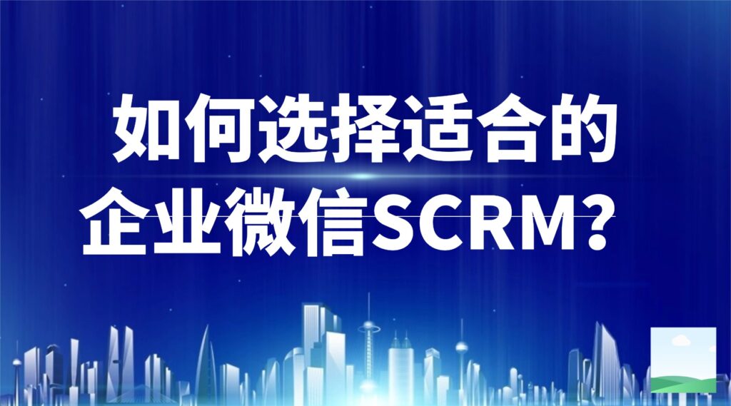 2025-scrm-1