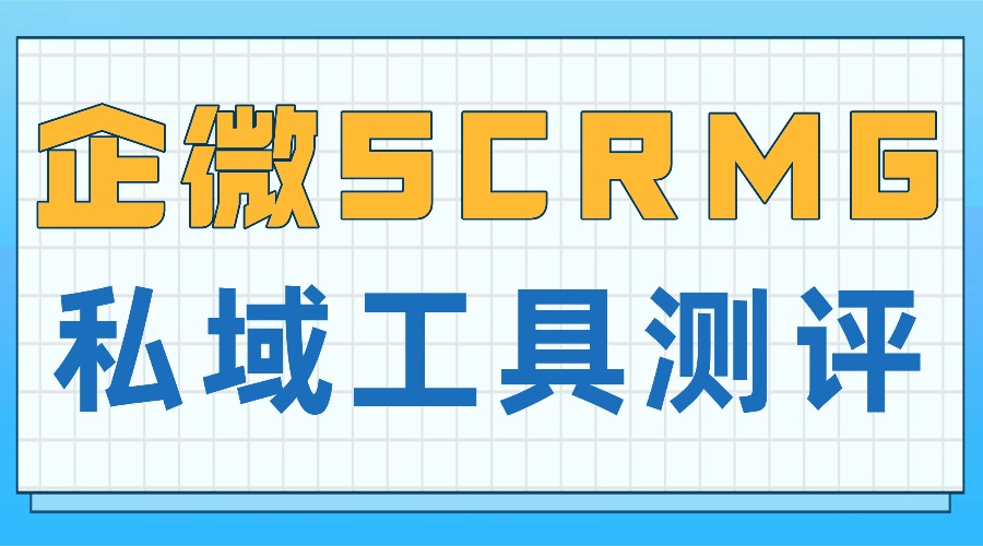 2025-6-scrm-ai-3-500-1