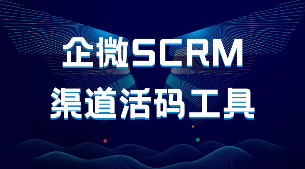 2025-scrm-roi-160-1