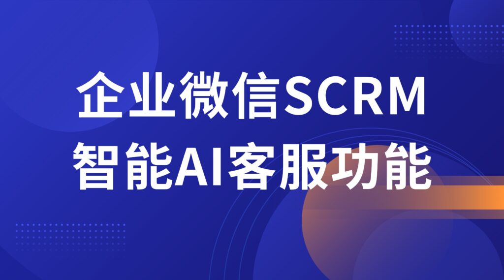 2025-scrm-ai-80-1
