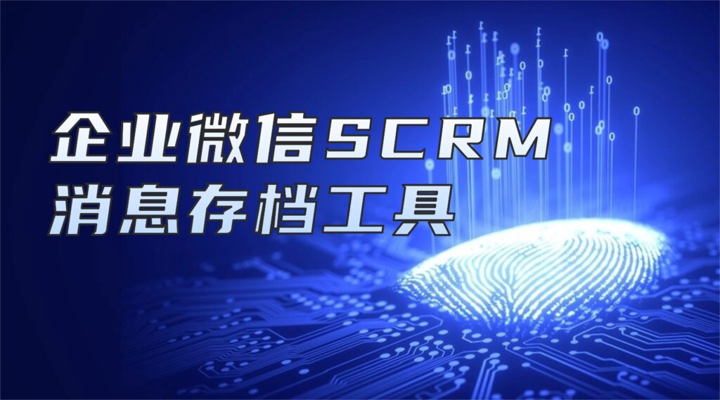 2025-scrm-8221-8221-1