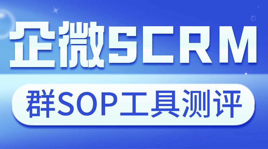 2025-scrm-sop-ai-1