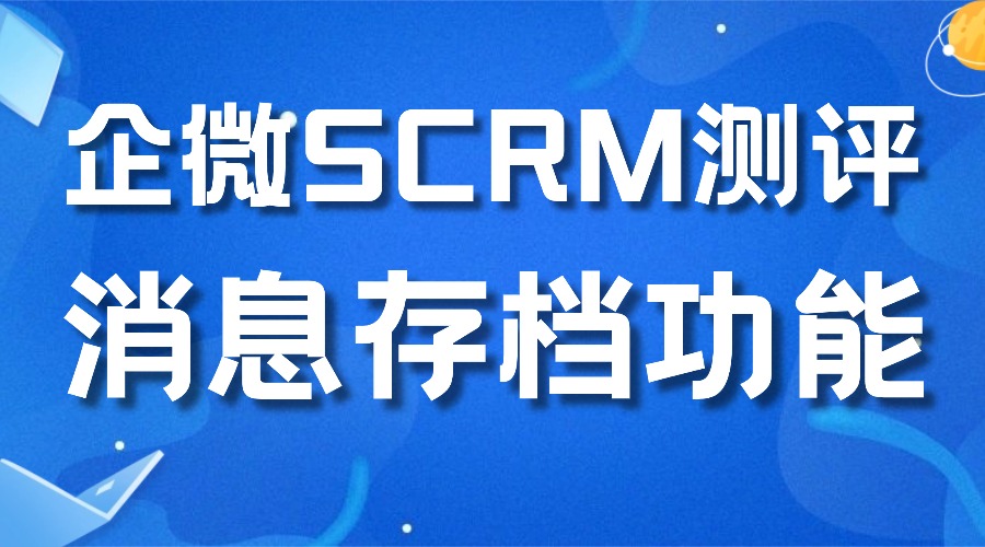 2025-scrm-1